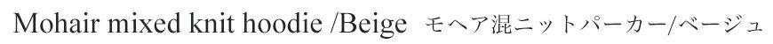 モヘア混ニットパーカー／ベージュ　タイトル
